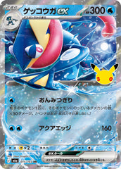 Pokémon Greninja ex M6a-015/103 — Japanese Single Card