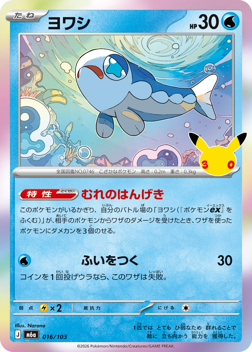 Pokémon Wishiwashi M6a-016/103 — Japanese Single Card