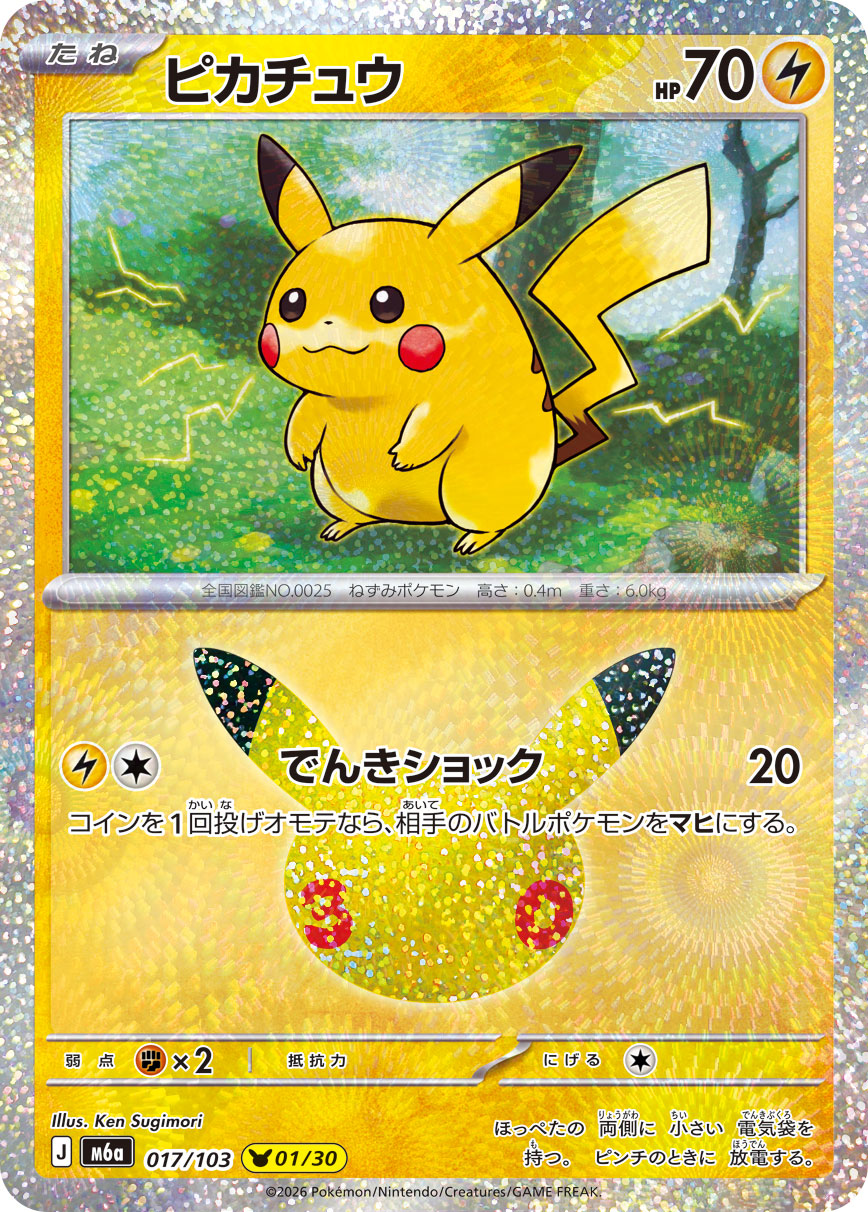 Pokémon Pikachu M6a-017/103 — Japanese Single Card