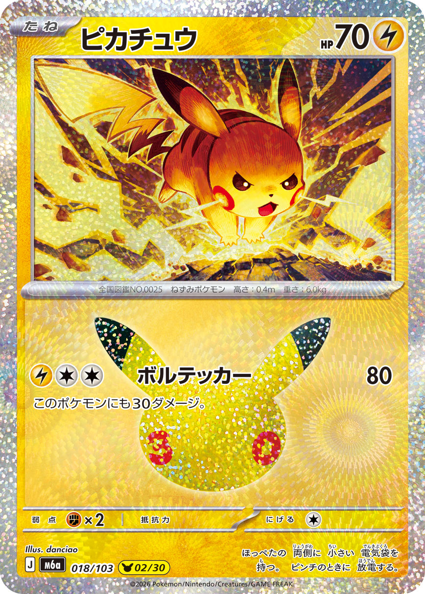 Pokémon Pikachu M6a-018/103 — Japanese Single Card