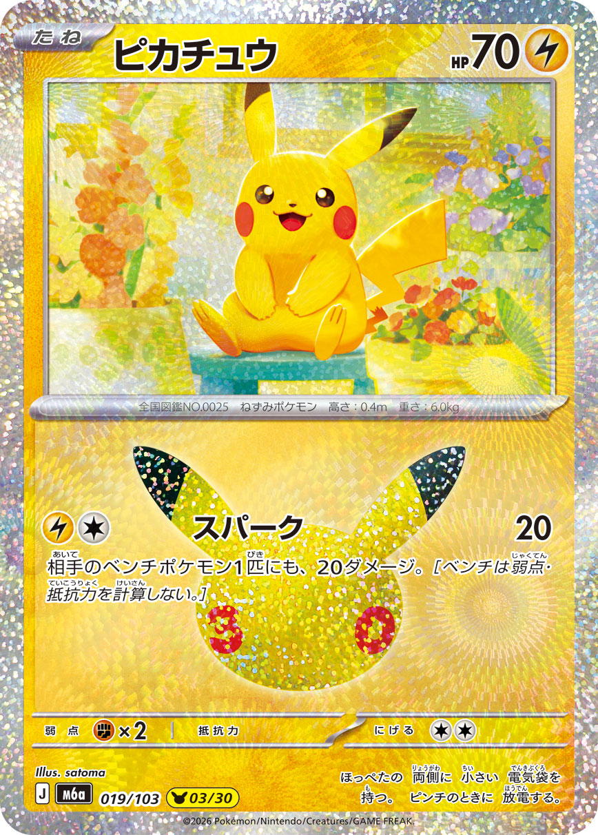 Pokémon Pikachu M6a-019/103 — Japanese Single Card