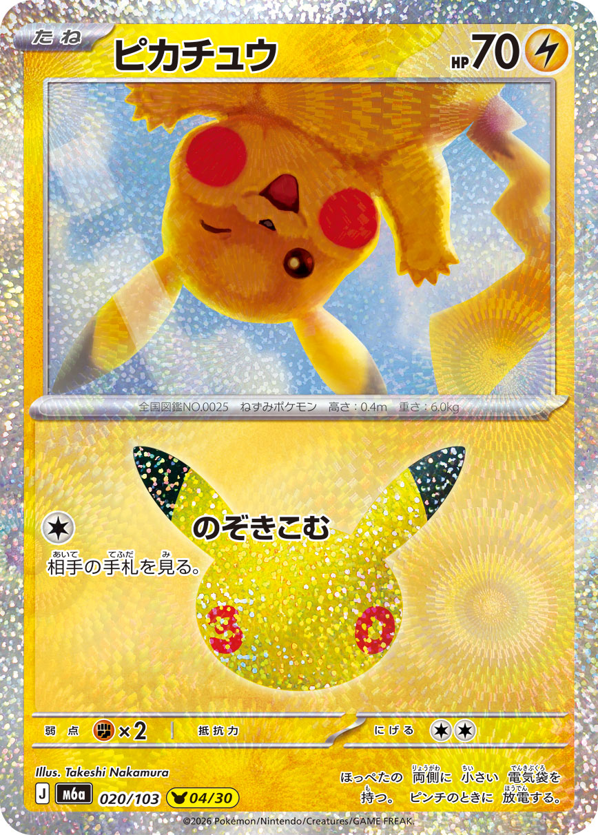 Pokémon Pikachu M6a-020/103 — Japanese Single Card