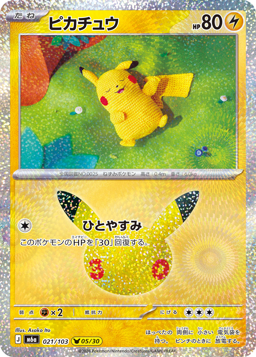 Pokémon Pikachu M6a-021/103 — Japanese Single Card