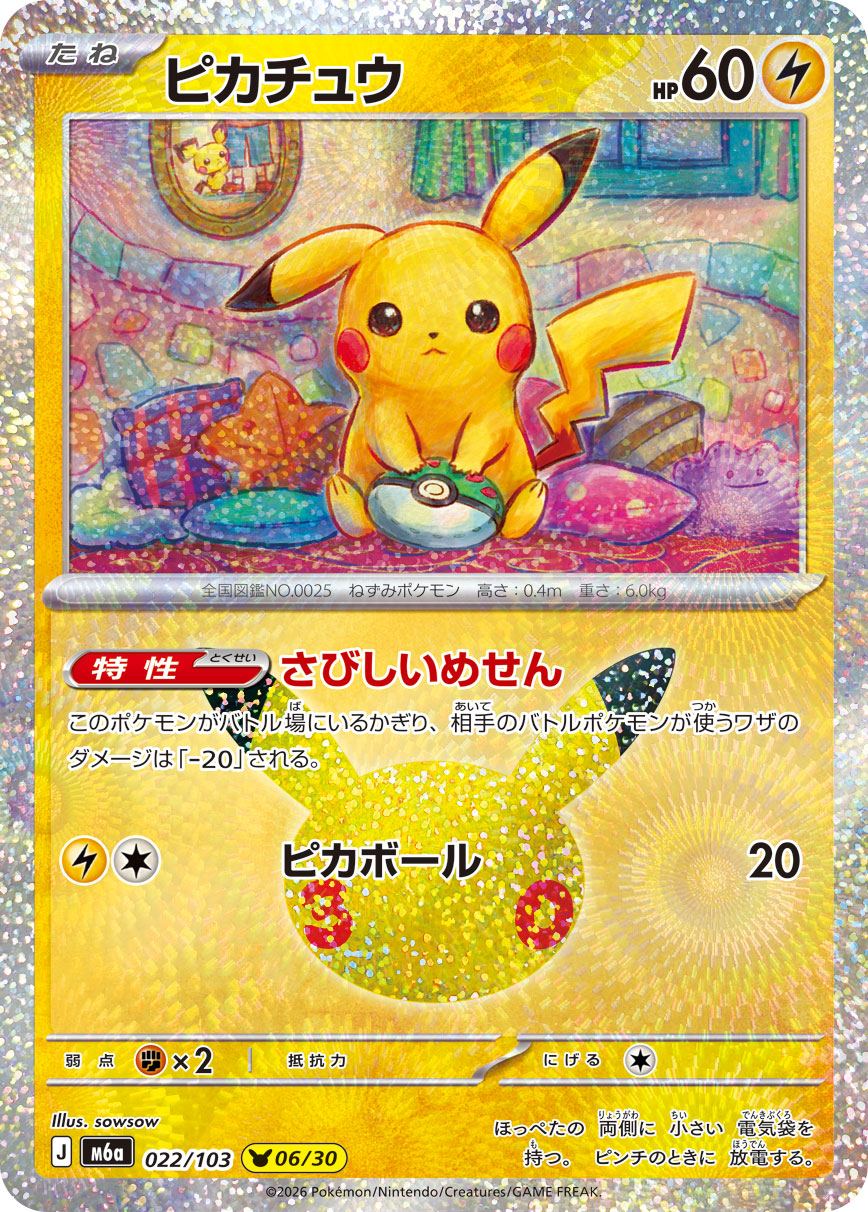 Pokémon Pikachu M6a-022/103 — Japanese Single Card