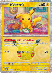 Pokémon Pikachu M6a-022/103 — Japanese Single Card