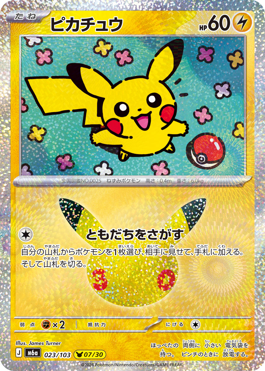 Pokémon Pikachu M6a-023/103 — Japanese Single Card