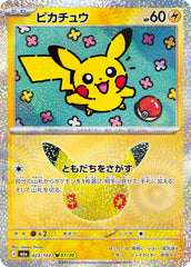 Pokémon Pikachu M6a-023/103 — Japanese Single Card