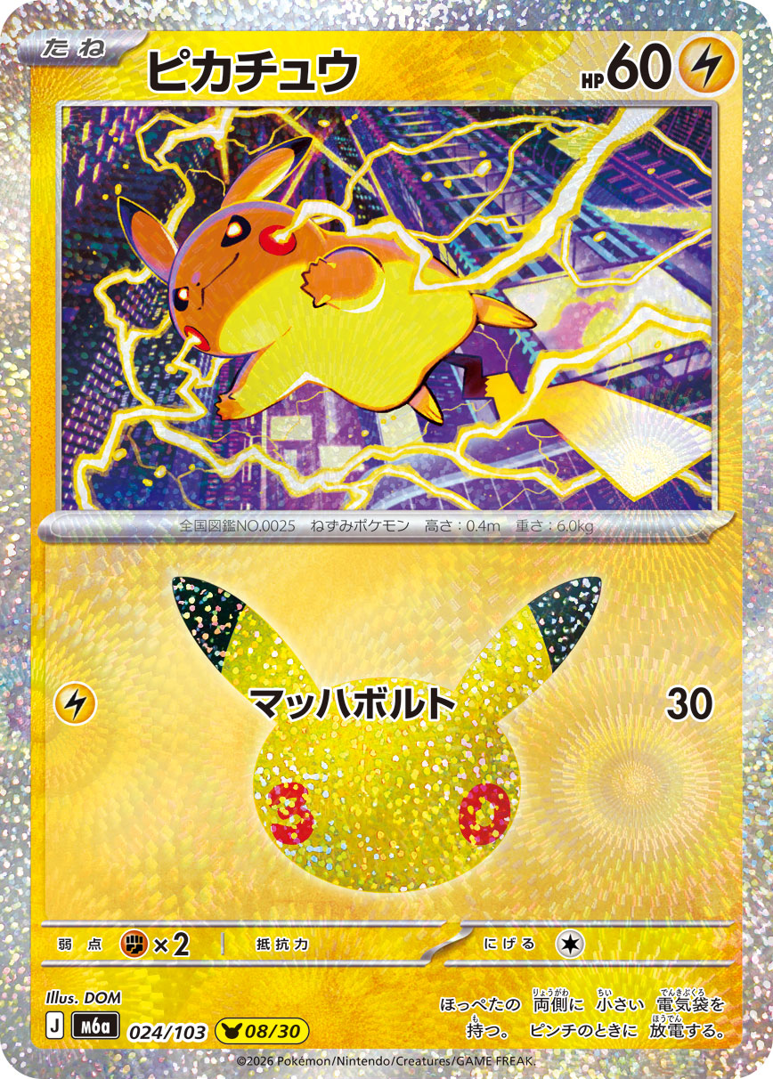 Pokémon Pikachu M6a-024/103 — Japanese Single Card