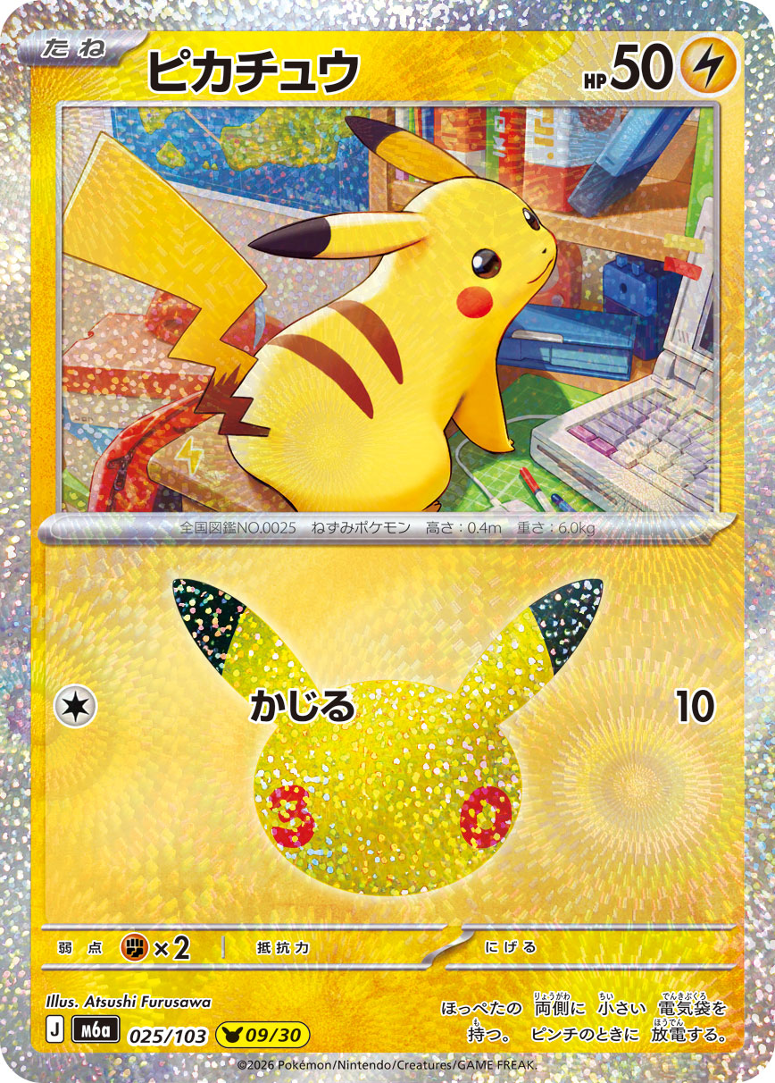 Pokémon Pikachu M6a-025/103 — Japanese Single Card