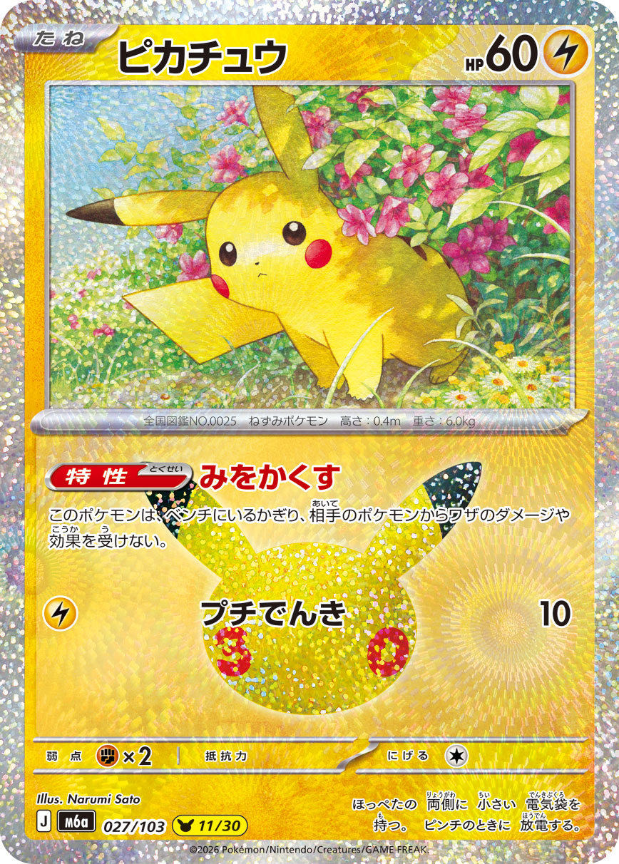 Pokémon Pikachu M6a-027/103 — Japanese Single Card