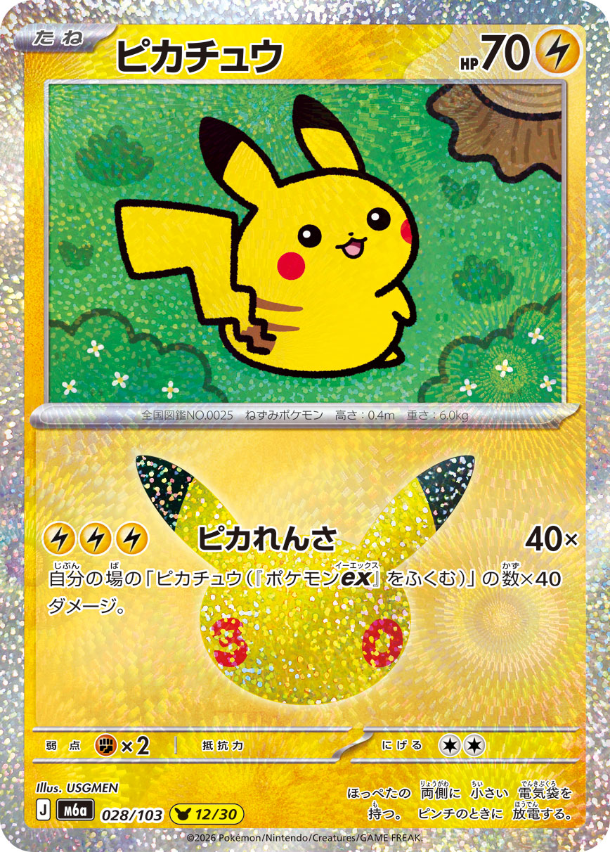 Pokémon Pikachu M6a-028/103 — Japanese Single Card