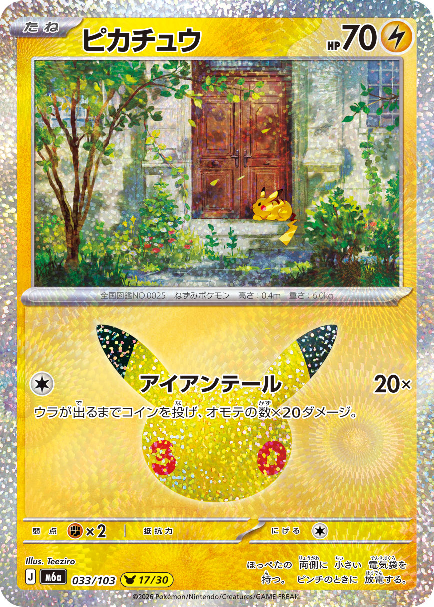 Pokémon Pikachu M6a-033/103 — Japanese Single Card