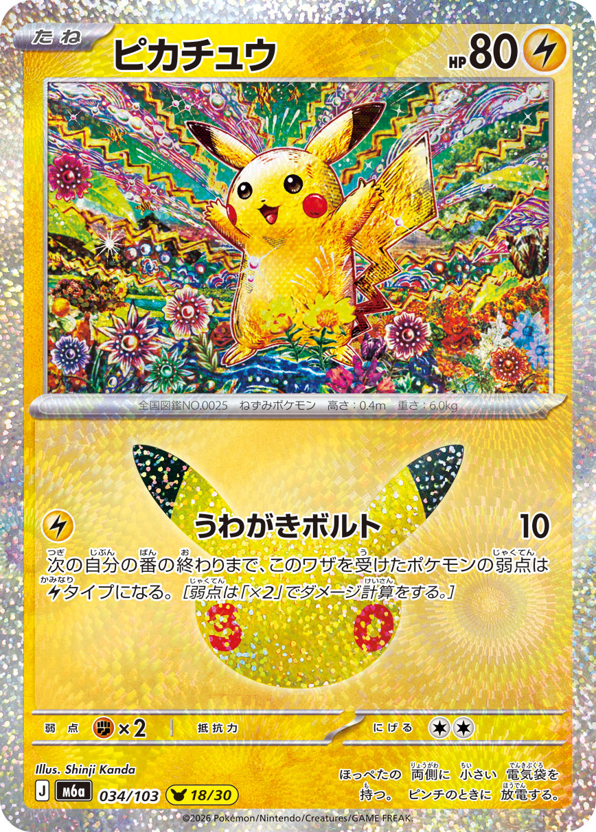 Pokémon Pikachu M6a-034/103 — Japanese Single Card