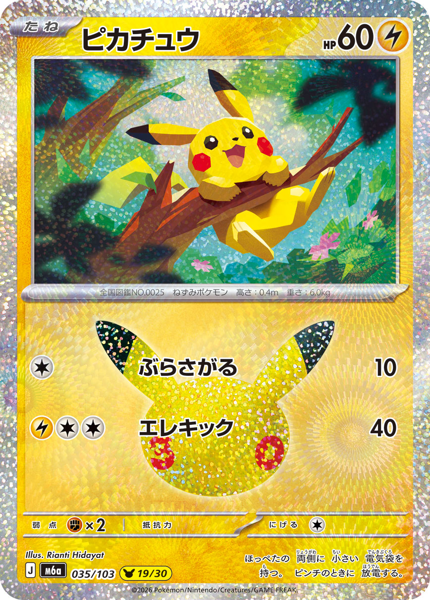 Pokémon Pikachu M6a-035/103 — Japanese Single Card