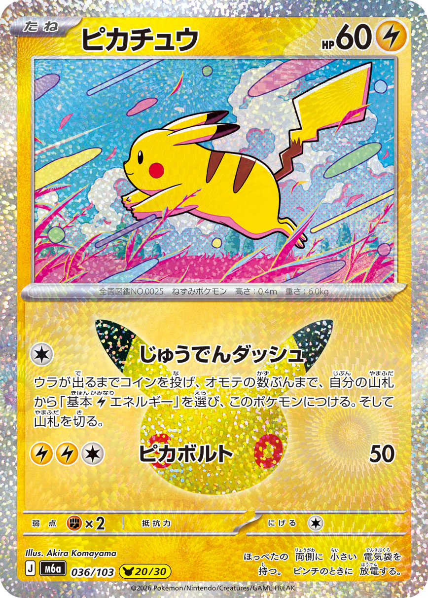 Pokémon Pikachu M6a-036/103 — Japanese Single Card