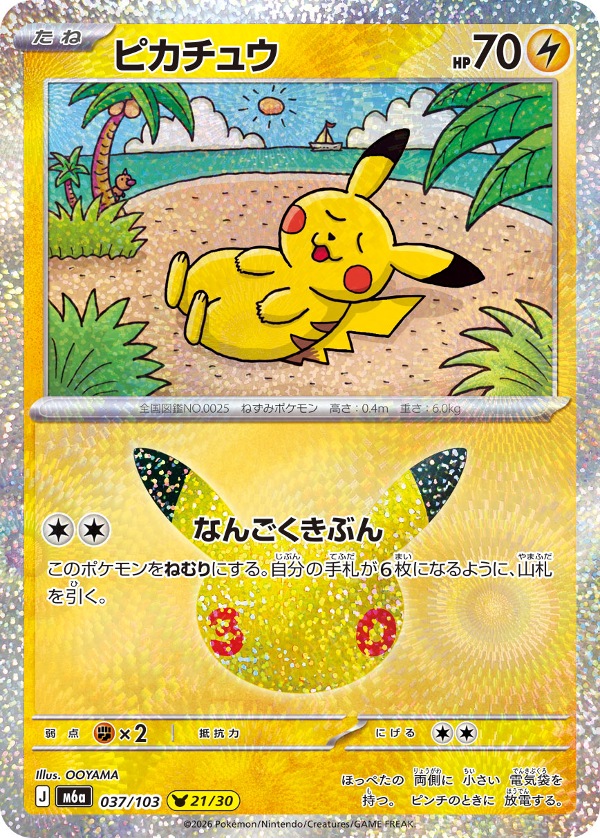 Pokémon Pikachu M6a-037/103 — Japanese Single Card
