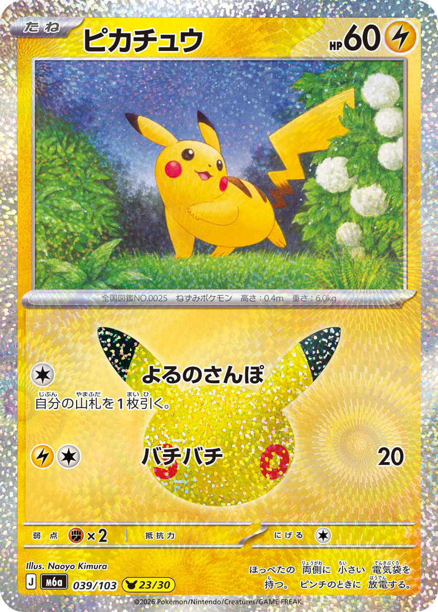 Pokémon Pikachu M6a-039/103 — Japanese Single Card