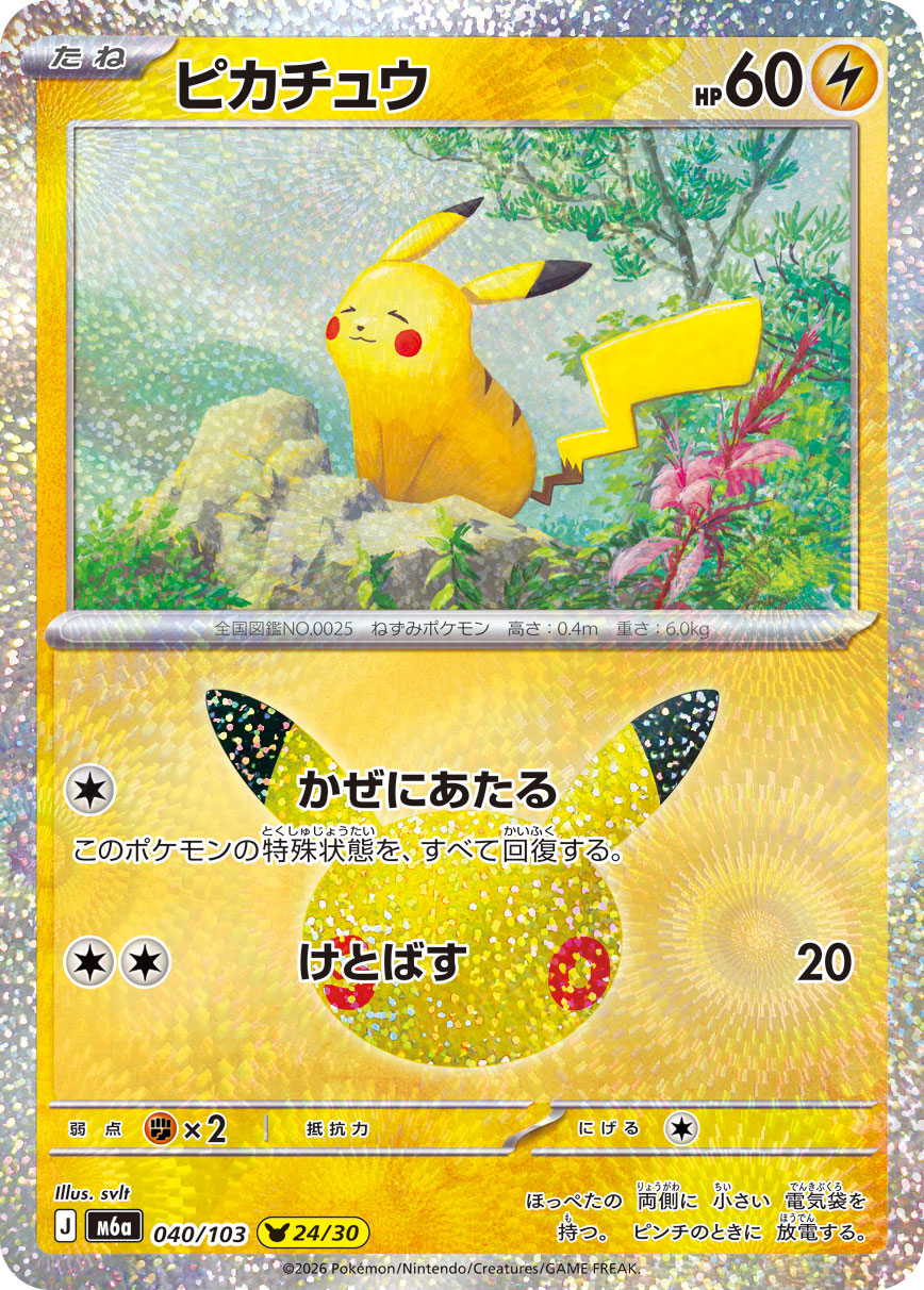 Pokémon Pikachu M6a-040/103 — Japanese Single Card
