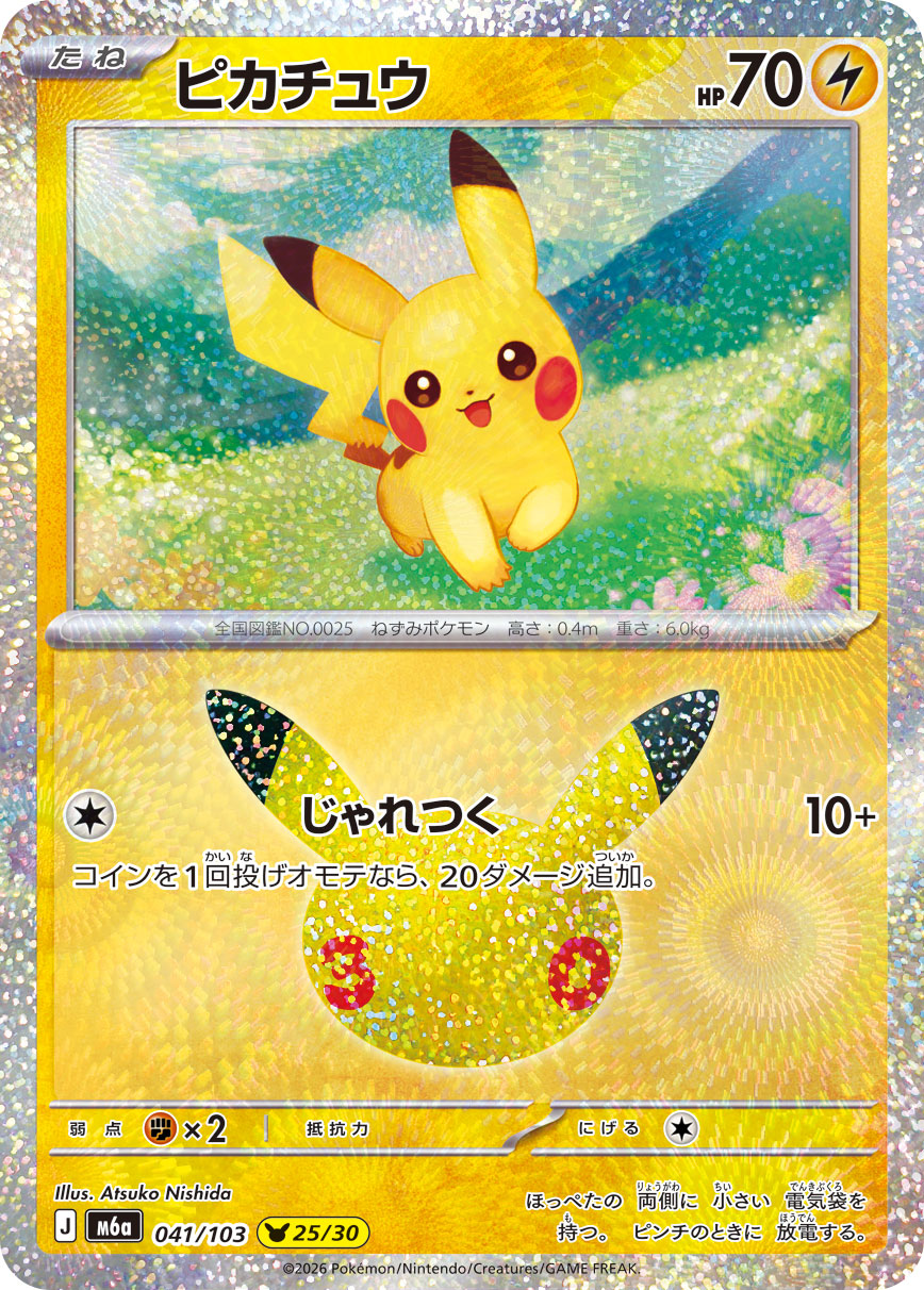 Pokémon Pikachu M6a-041/103 — Japanese Single Card