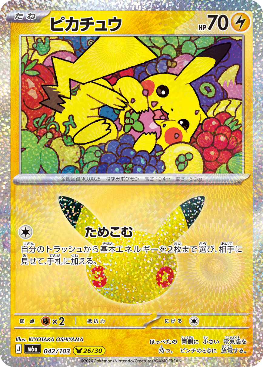 Pokémon Pikachu M6a-042/103 — Japanese Single Card