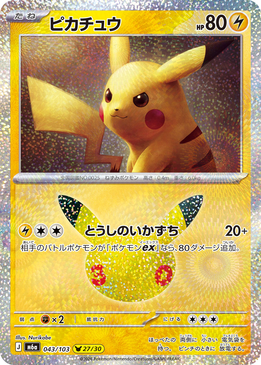 Pokémon Pikachu M6a-043/103 — Japanese Single Card