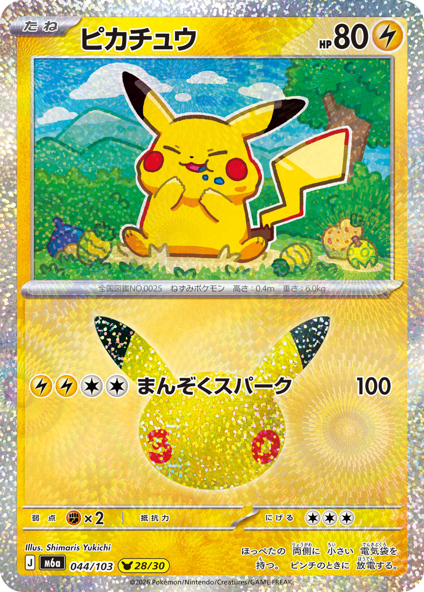 Pokémon Pikachu M6a-044/103 — Japanese Single Card