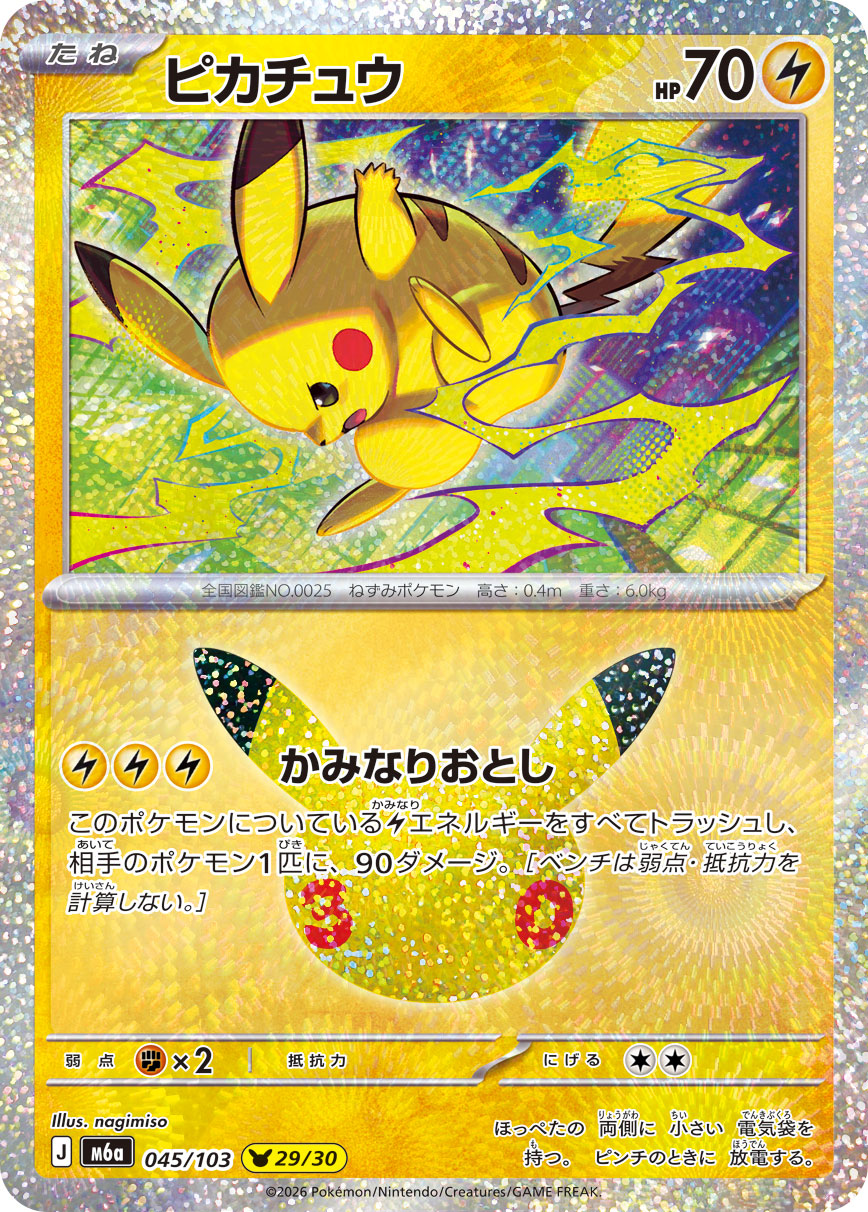 Pokémon Pikachu M6a-045/103 — Japanese Single Card