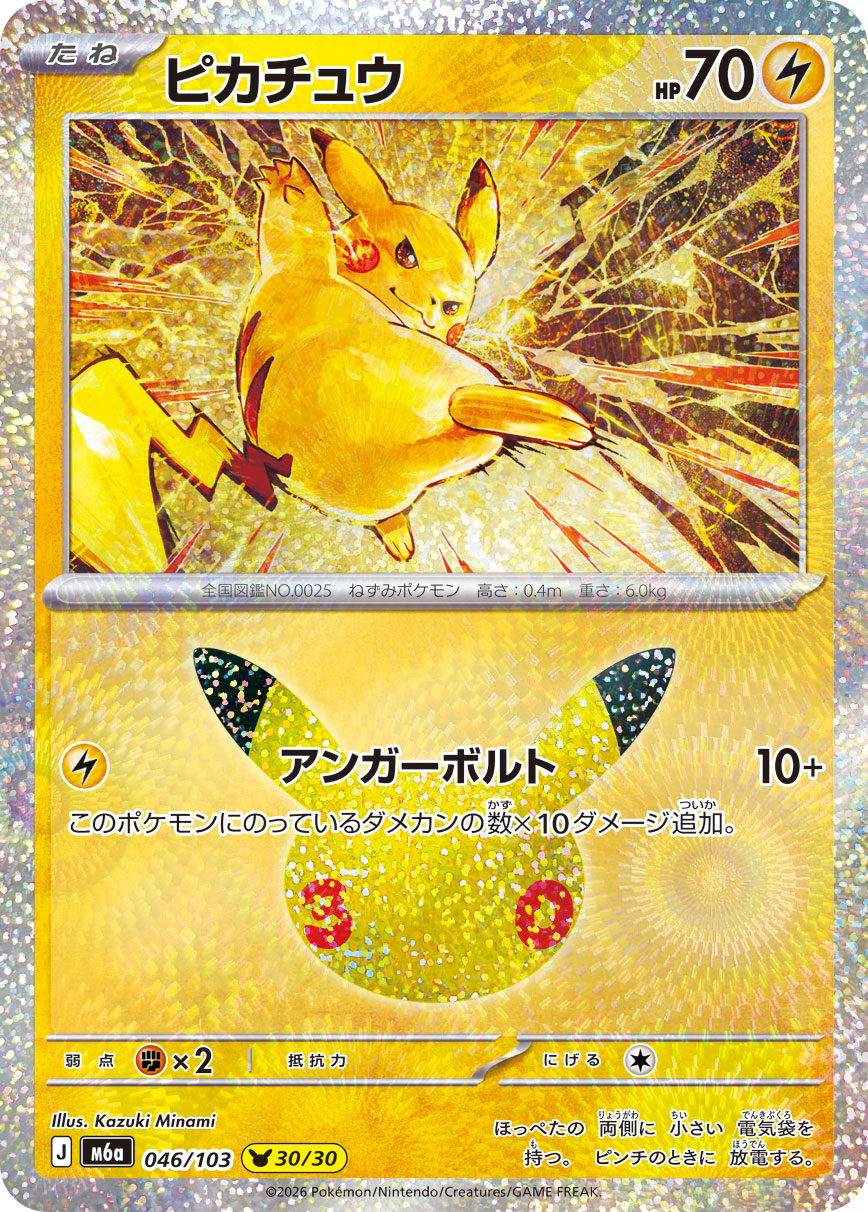 Pokémon Pikachu M6a-046/103 — Japanese Single Card