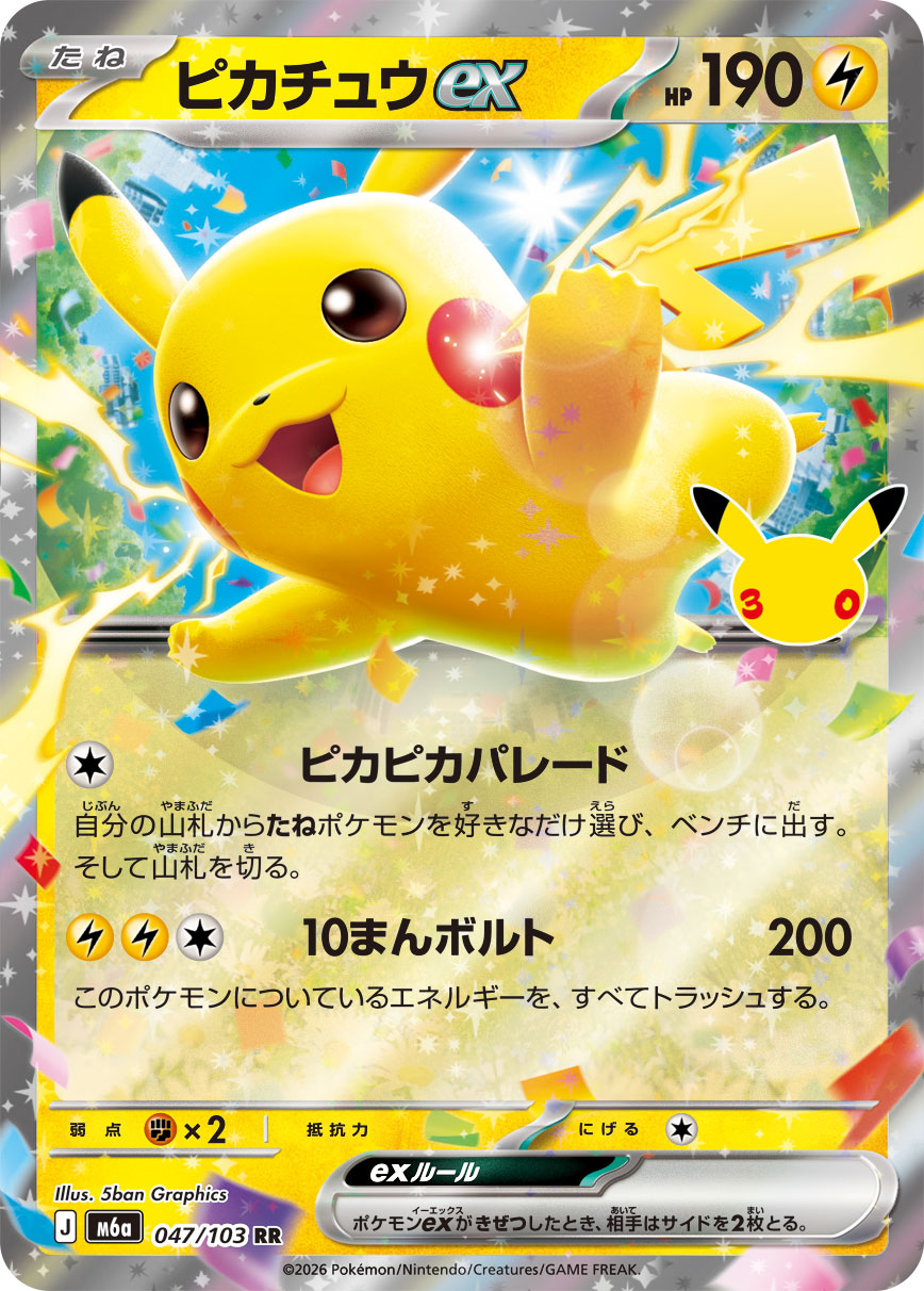 Pokémon Pikachu ex M6a-047/103 — Japanese Single Card