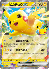 Pokémon Pikachu ex M6a-047/103 — Japanese Single Card