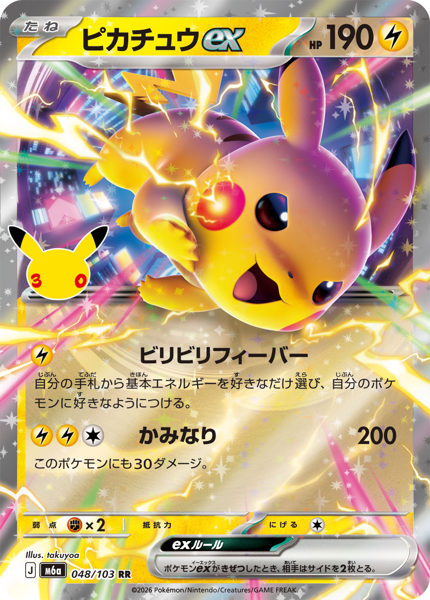 Pokémon Pikachu ex M6a-048/103 — Japanese Single Card