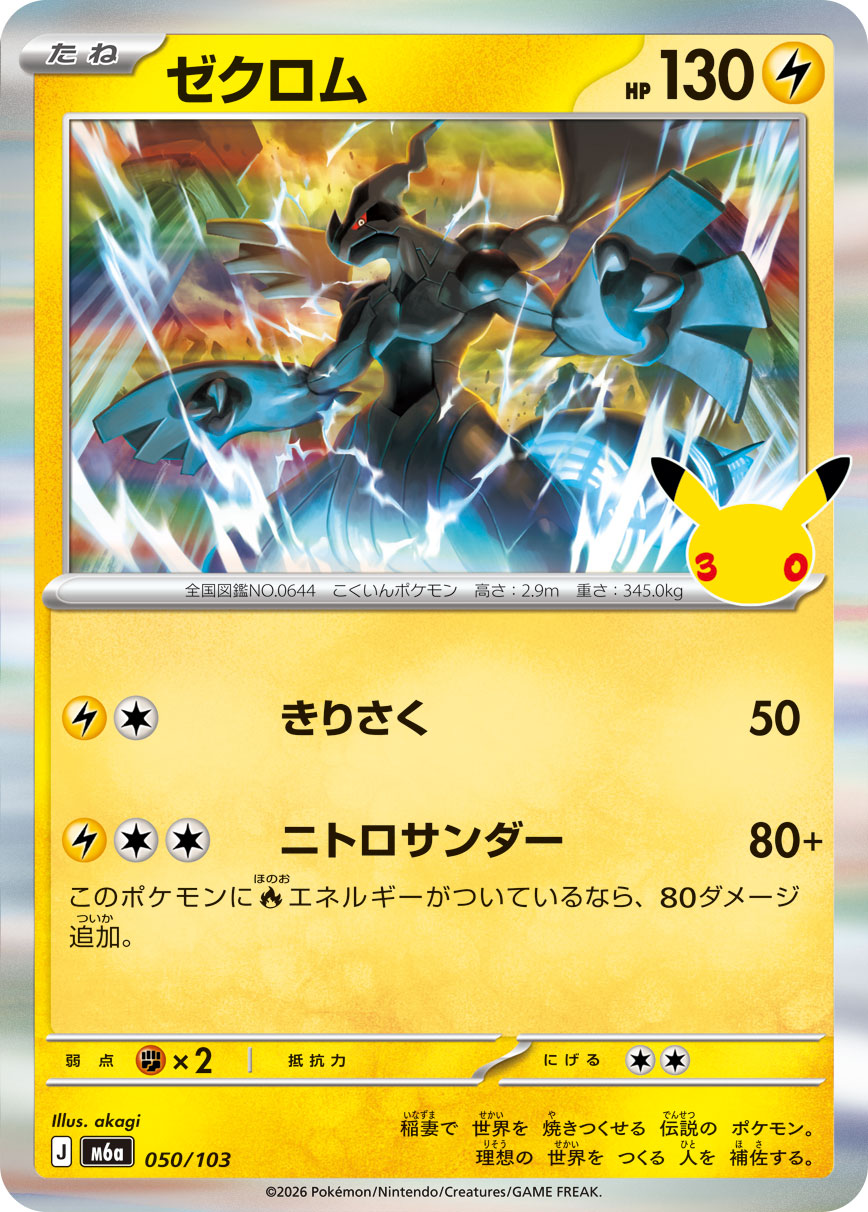 Pokémon Zekrom M6a-050/103 — Japanese Single Card