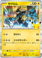 Pokémon Zekrom M6a-050/103 — Japanese Single Card