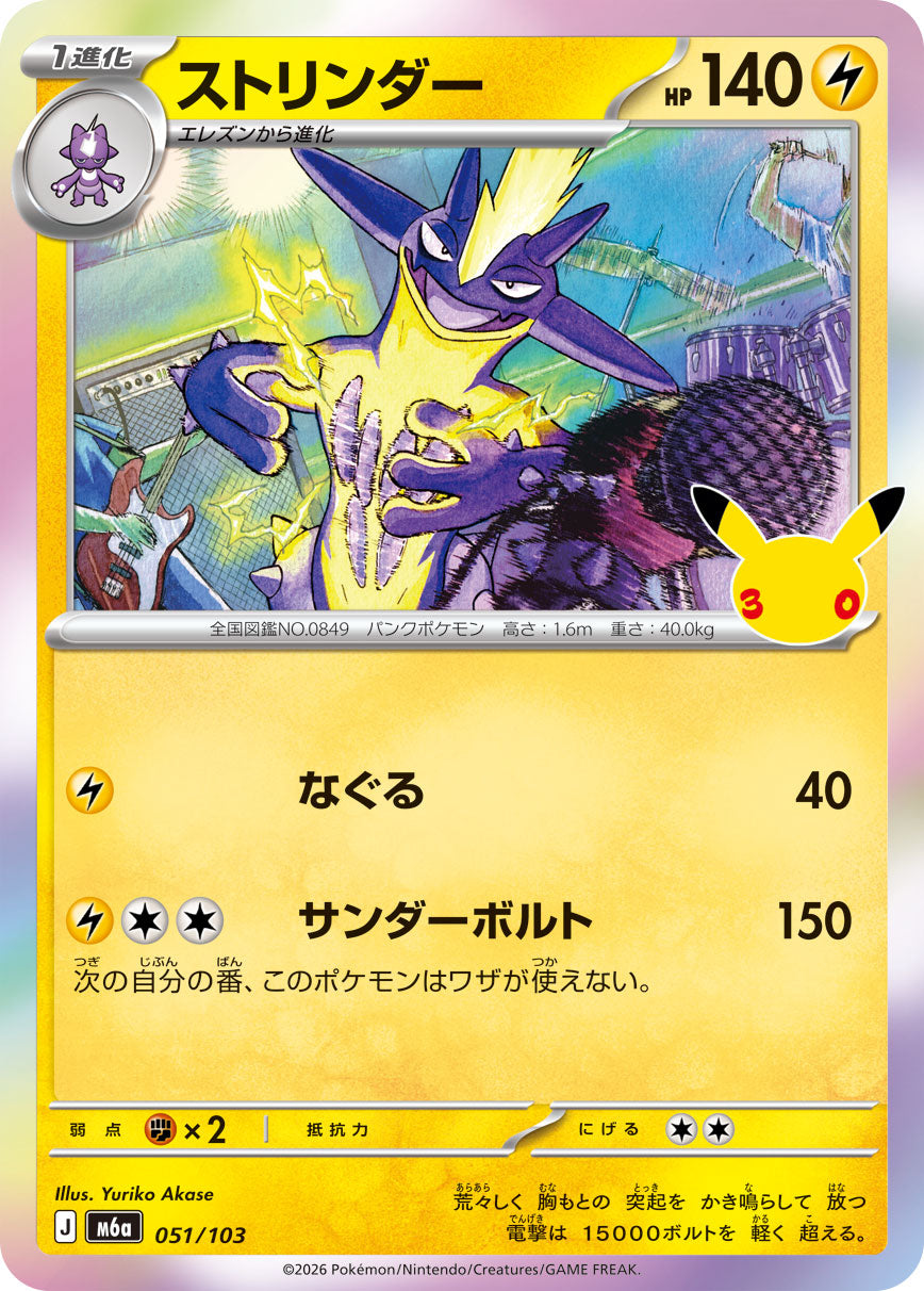 Pokémon Toxtricity M6a-051/103 — Japanese Single Card