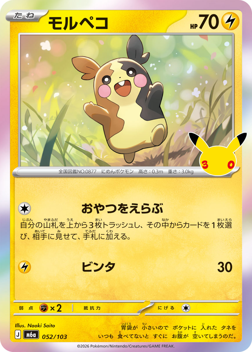 Pokémon Morpeko M6a-052/103 — Japanese Single Card