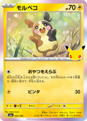 Pokémon Morpeko M6a-052/103 — Japanese Single Card