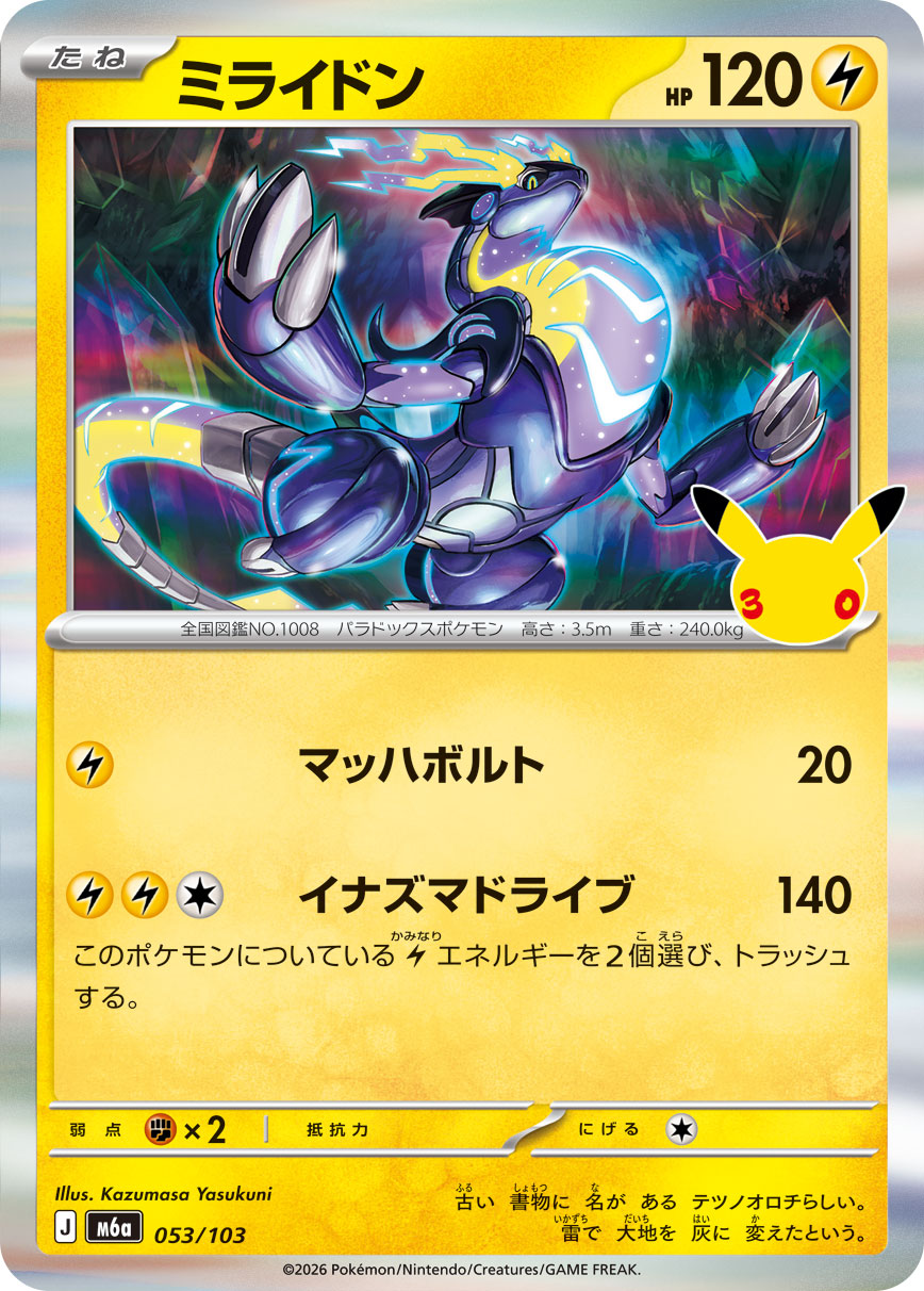 Pokémon Miraidon M6a-053/103 — Japanese Single Card