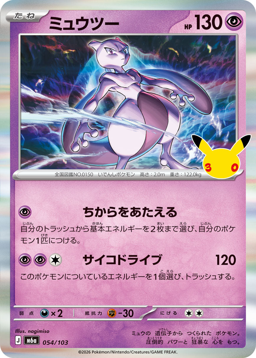 Pokémon Mewtwo M6a-054/103 — Japanese Single Card