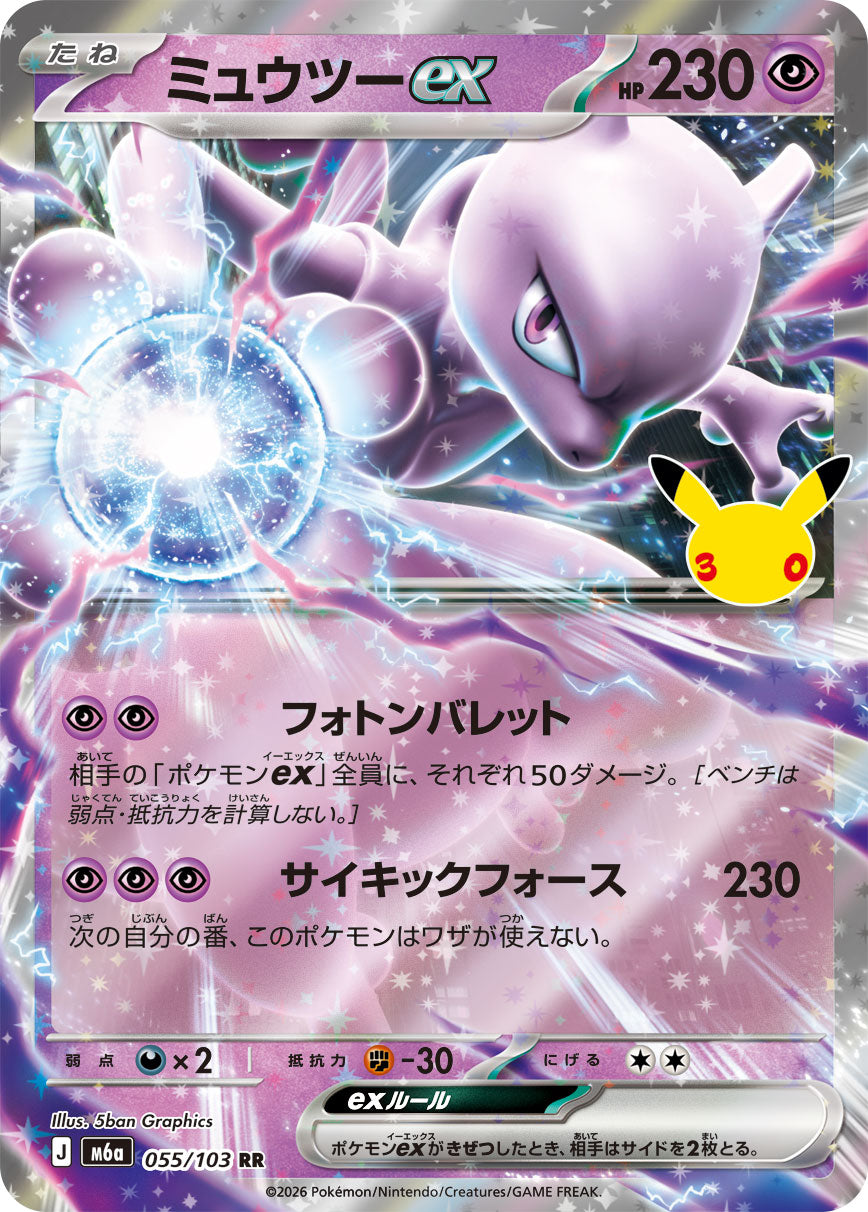 Pokémon Mewtwo ex M6a-055/103 — Japanese Single Card