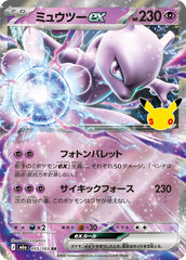 Pokémon Mewtwo ex M6a-055/103 — Japanese Single Card