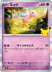 Pokémon Mew M6a-056/103 — Japanese Single Card