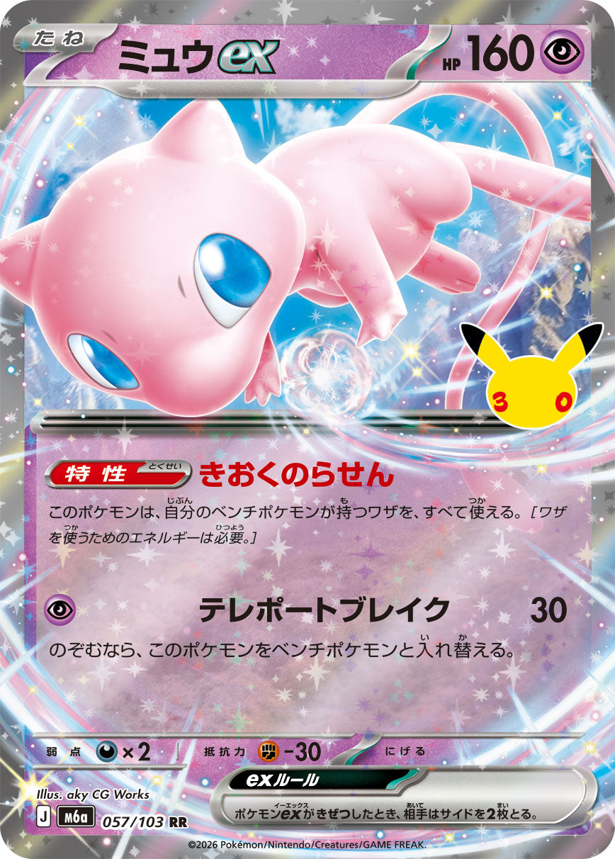 Pokémon Mew ex M6a-057/103 — Japanese Single Card