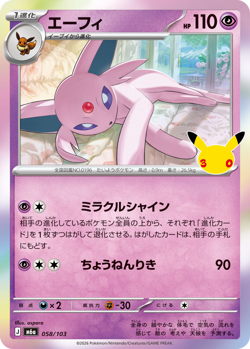 Pokémon Espeon M6a-058/103 — Japanese Single Card