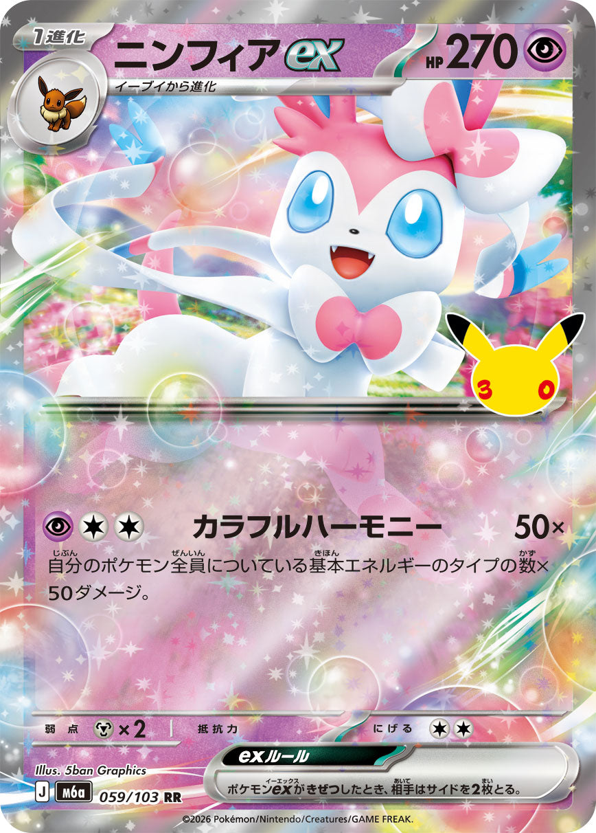 Pokémon Sylveon ex M6a-059/103 — Japanese Single Card