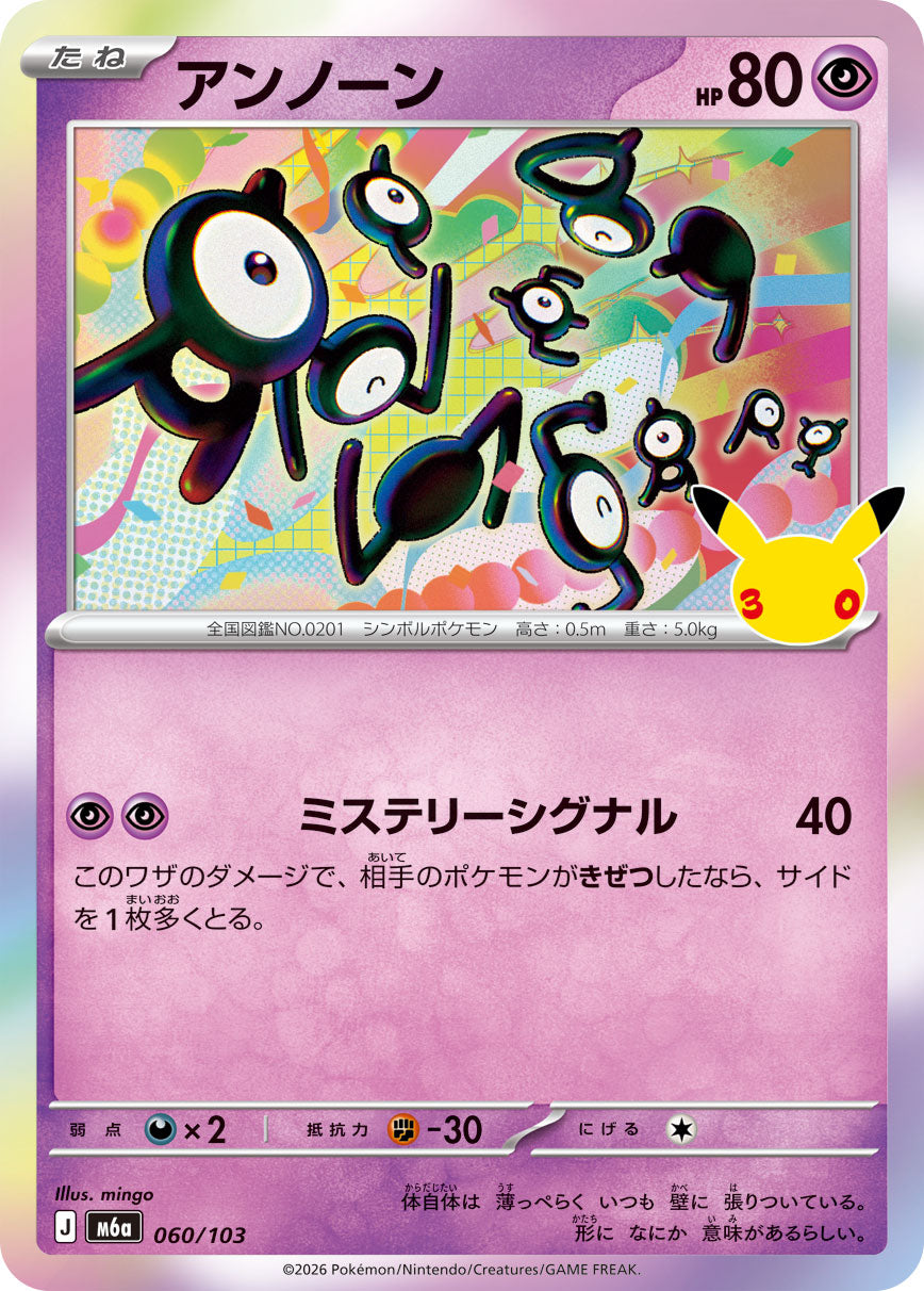Pokémon Unown M6a-060/103 — Japanese Single Card