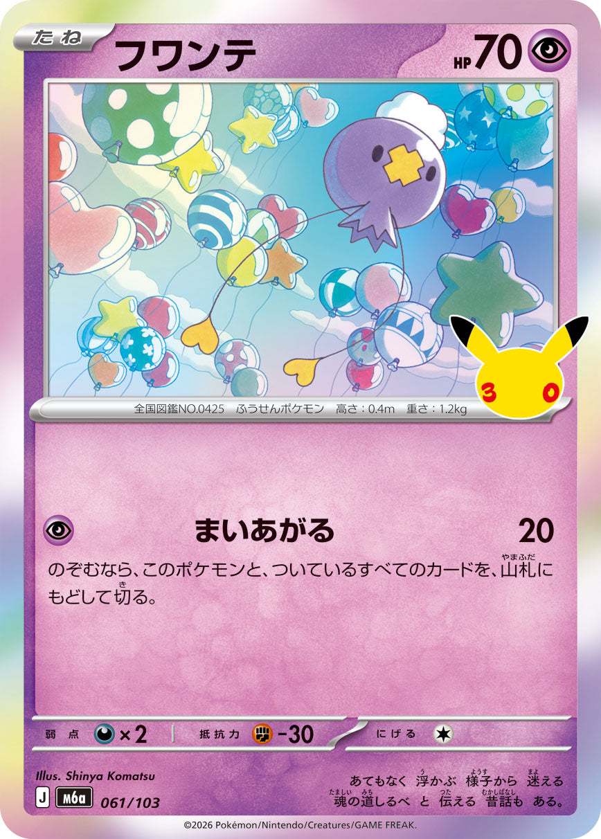 Pokémon Drifloon M6a-061/103 — Japanese Single Card
