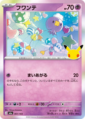 Pokémon Drifloon M6a-061/103 — Japanese Single Card
