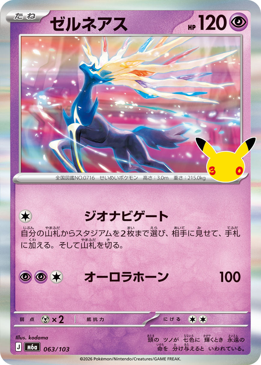 Pokémon Xerneas M6a-063/103 — Japanese Single Card