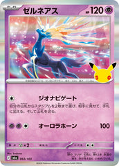 Pokémon Xerneas M6a-063/103 — Japanese Single Card