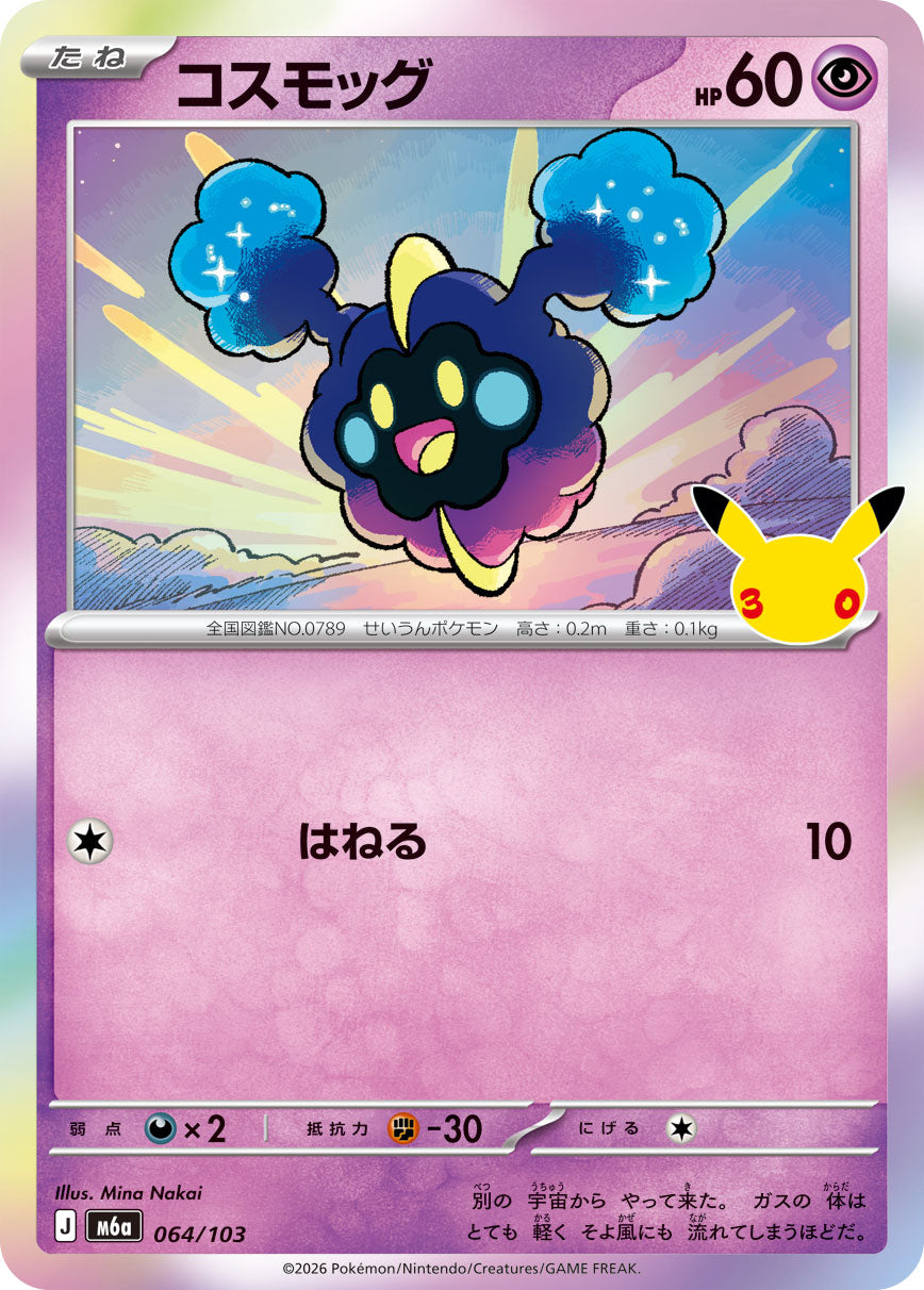 Pokémon Cosmog M6a-064/103 — Japanese Single Card